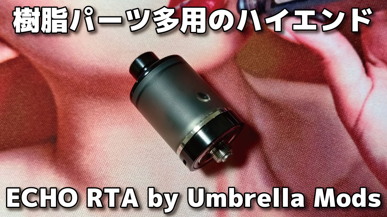 Umbrella mods echo RTA　ブラック